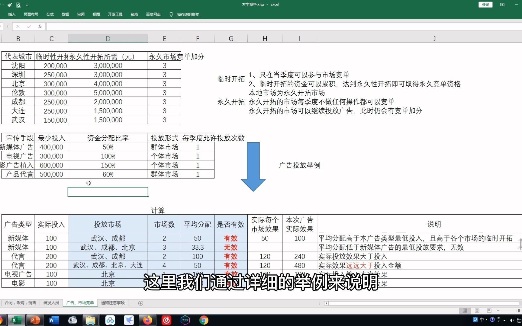 跨专业校内实训(华南理工大学广州学院)——运营规则——广告竞单哔哩哔哩bilibili