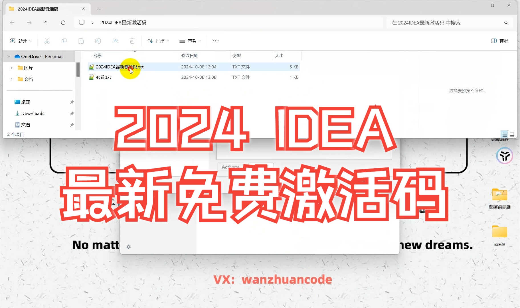 [图]2024IDEA最新免费激活码