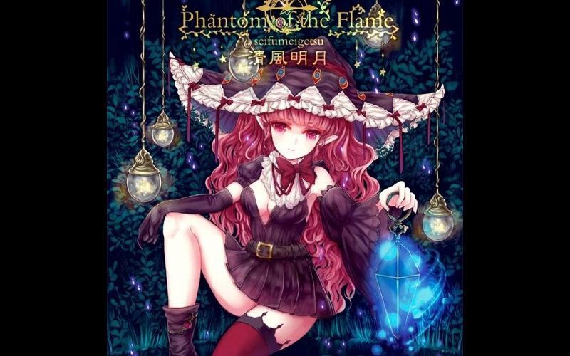 葉月ゆら】Phantom of the Flame-薄羽蜉蝣_哔哩哔哩_bilibili