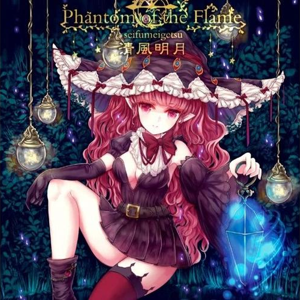 【葉月ゆら】Phantom of the Flame-螺旋式ノスタルジー_哔哩哔哩_ 