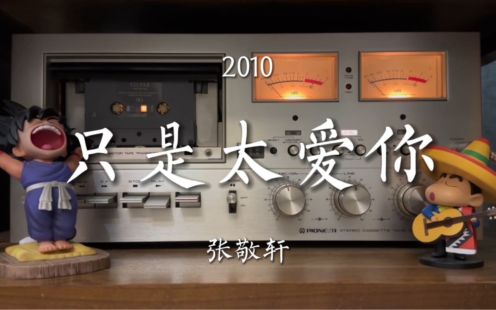 张敬轩《只是太爱你》磁带试听,词曲,词曲:张敬轩
