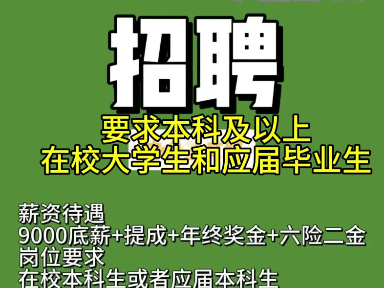 4月干万别再错过中国邮政! 中国邮政持补录,六险二金,带薪休假,铁打的饭碗,要求本科及以上在校大学生和应届毕业生. 希望大家能拿到满意的offer...