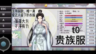 绯月仙行录部分时装测评