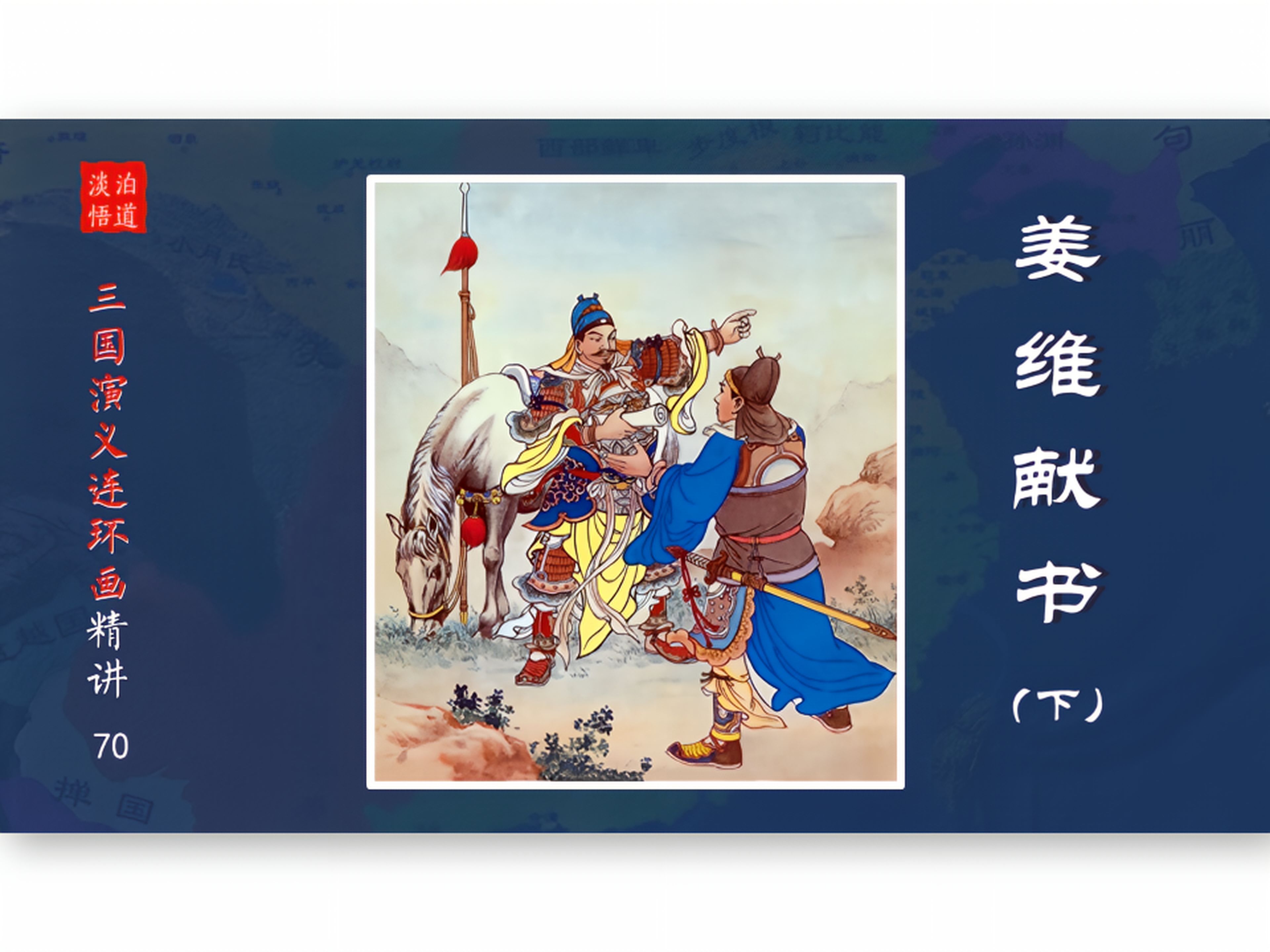 【有声连环画】三国