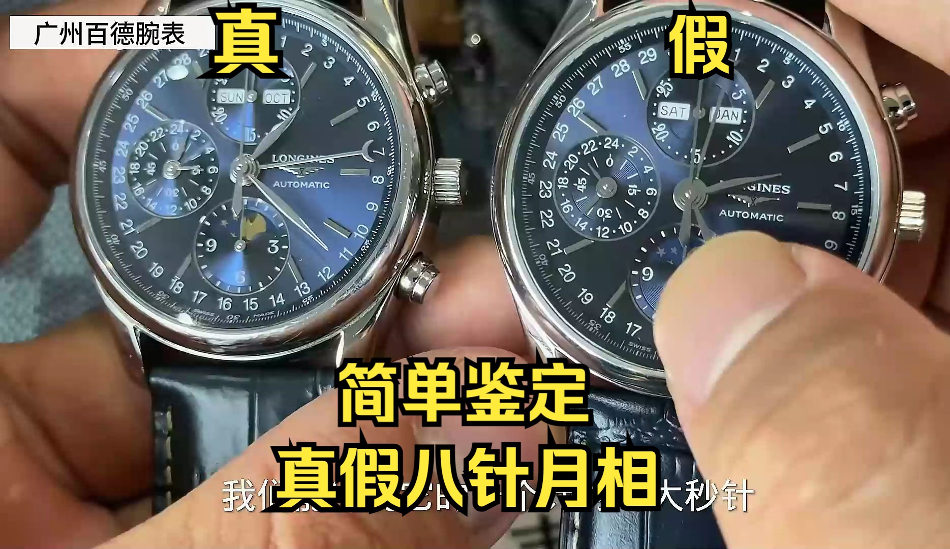 真假【八针月相】对比;广州版KL厂和原装的区别原来在机芯? !哔哩哔哩bilibili