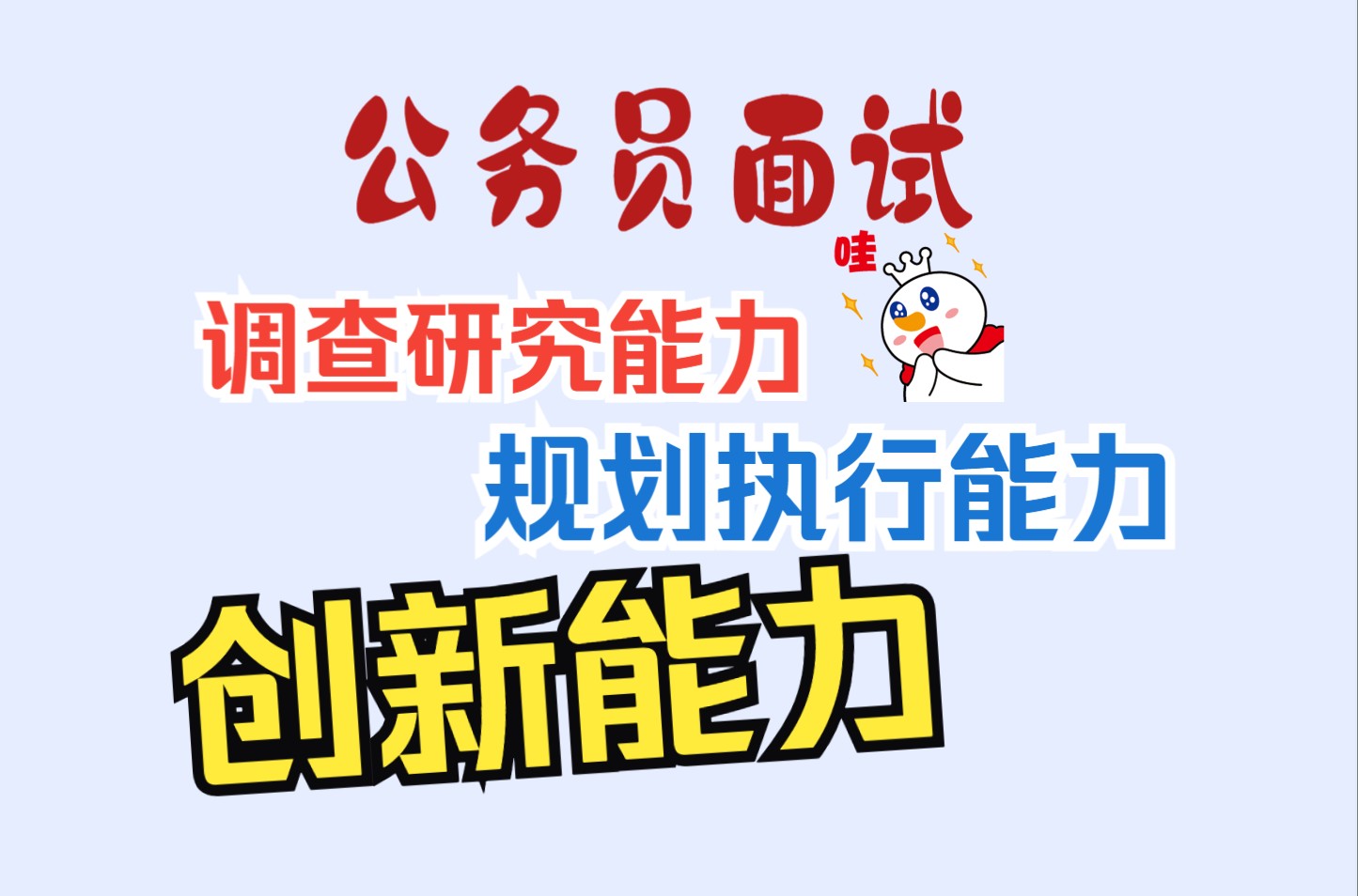 公务员面试:提高单位资料室利用率,重点工作有哪些?税务面试哔哩哔哩bilibili