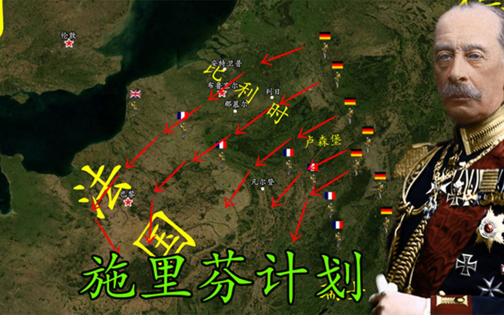 施里芬计划,同样的战略计划,二战成功,一战却失败