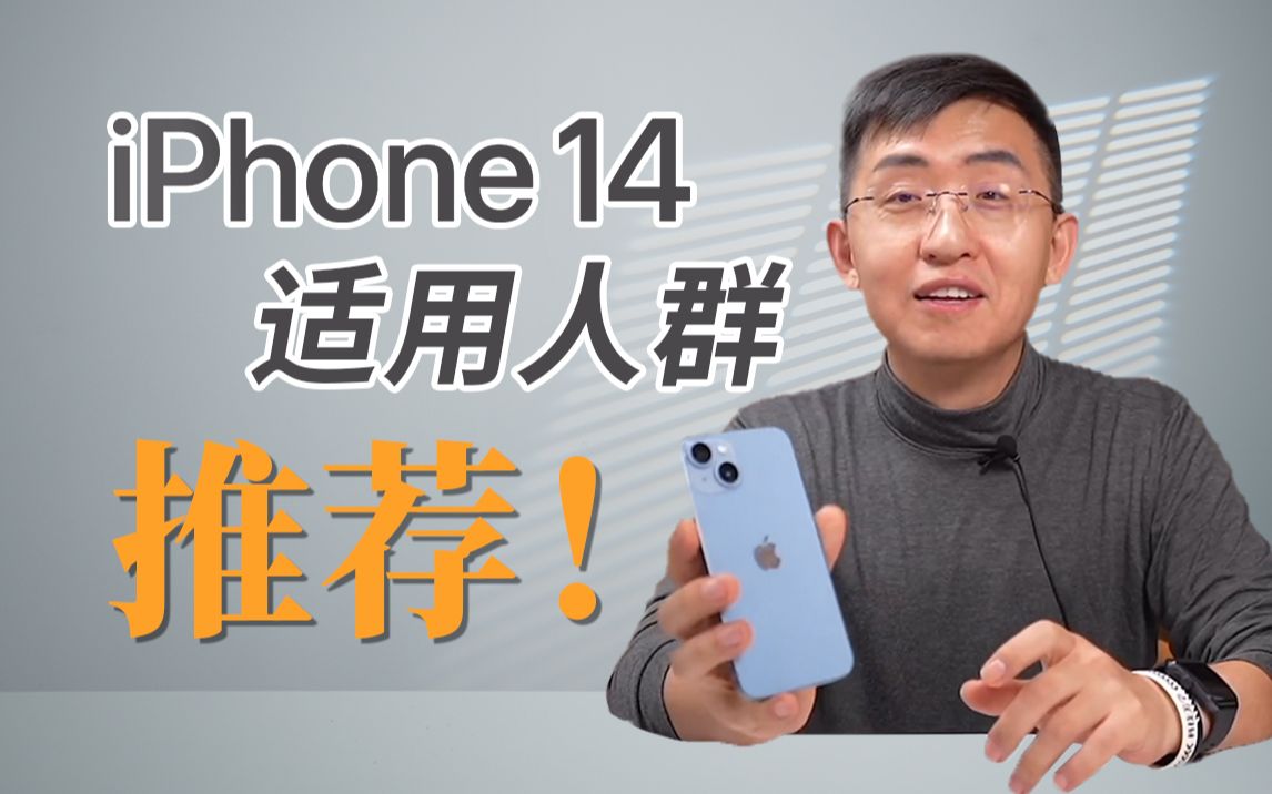 [图]【大家测】iPhone14不划算？我找到了适用人群