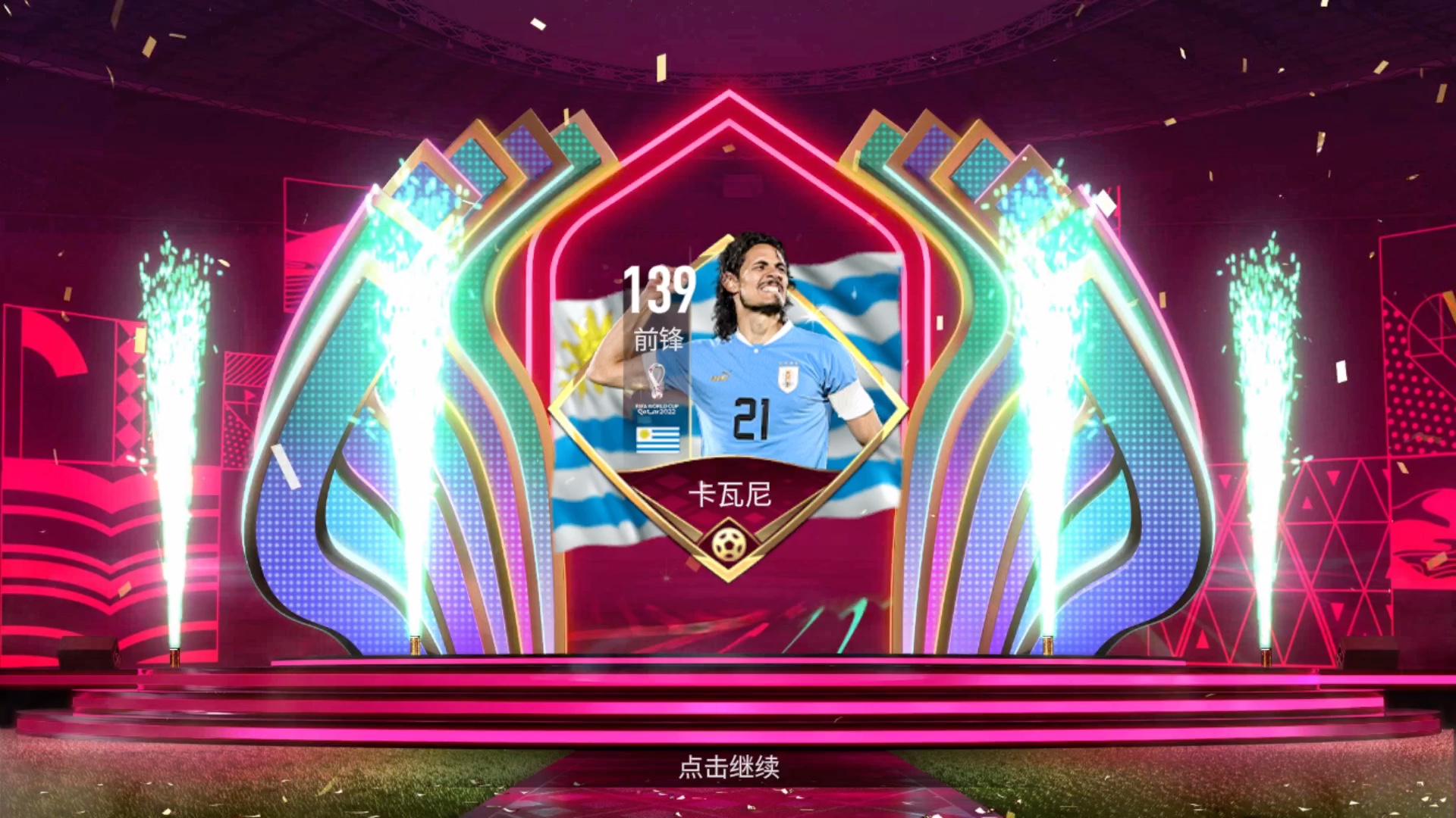 fifa足球世界开门图片