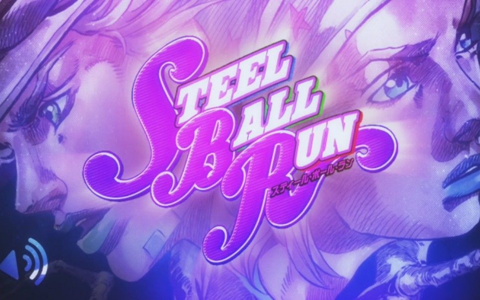 [图]JoJo ★ STEEL BALL RUN OP ★『Holy Steel』