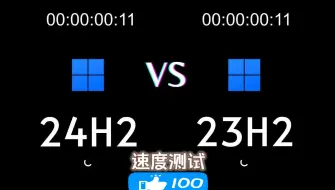 Video herunterladen: Windows 11 24H2 与 23H2 |速度测试（哪个最适合您？）