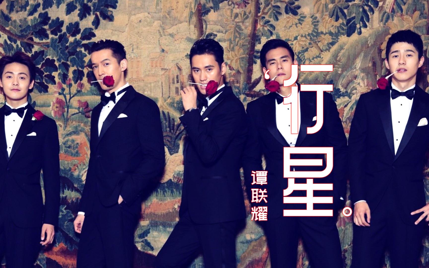 最帅伴郎团专用bgm行星哪怕是现在也没有人能超越袁弘的伴郎团