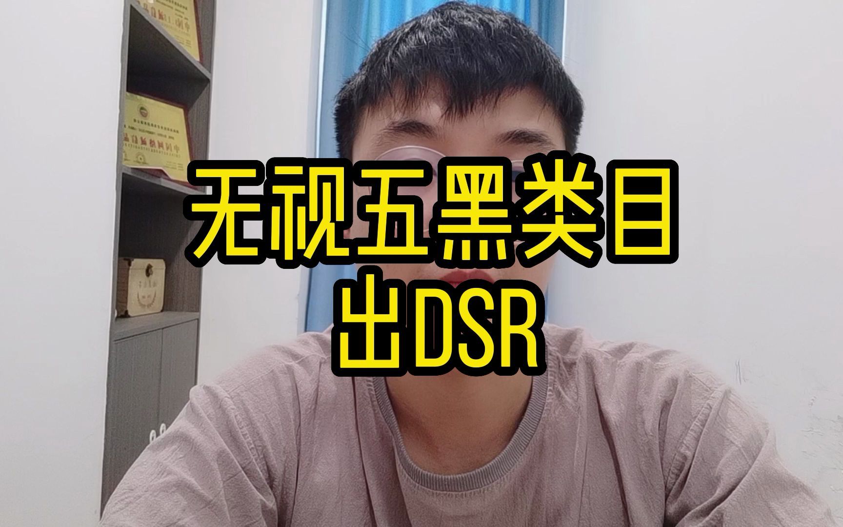 拼多多无视五黑类目出DSR哔哩哔哩bilibili