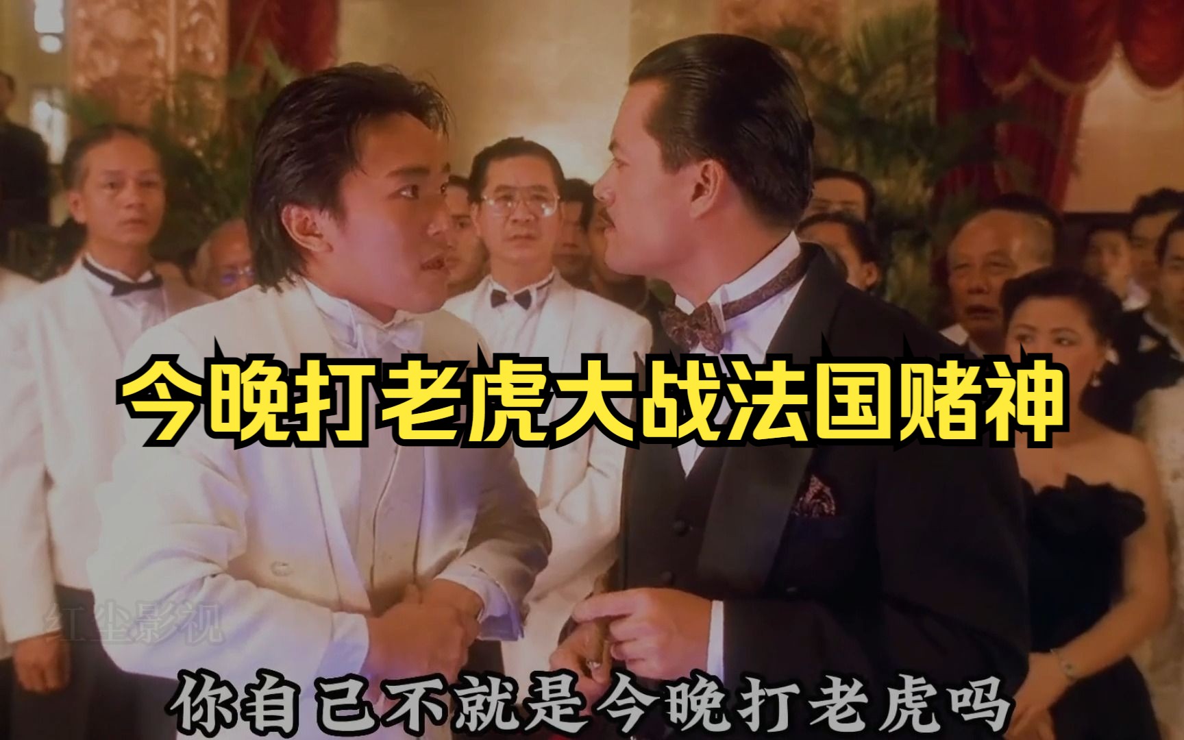 上海赌圣对战法国赌神谁能更胜一筹