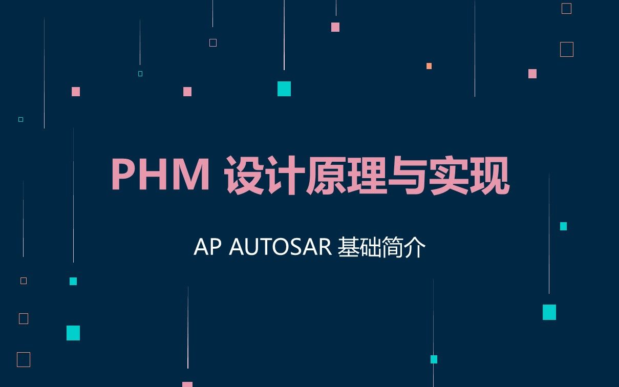 07 PHM 设计原理与实现哔哩哔哩bilibili