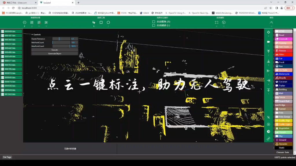 点云一键标注,助力无人驾驶哔哩哔哩bilibili