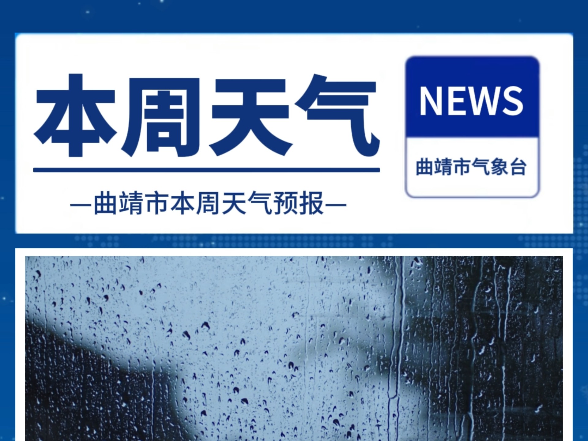 曲周天气天气大全