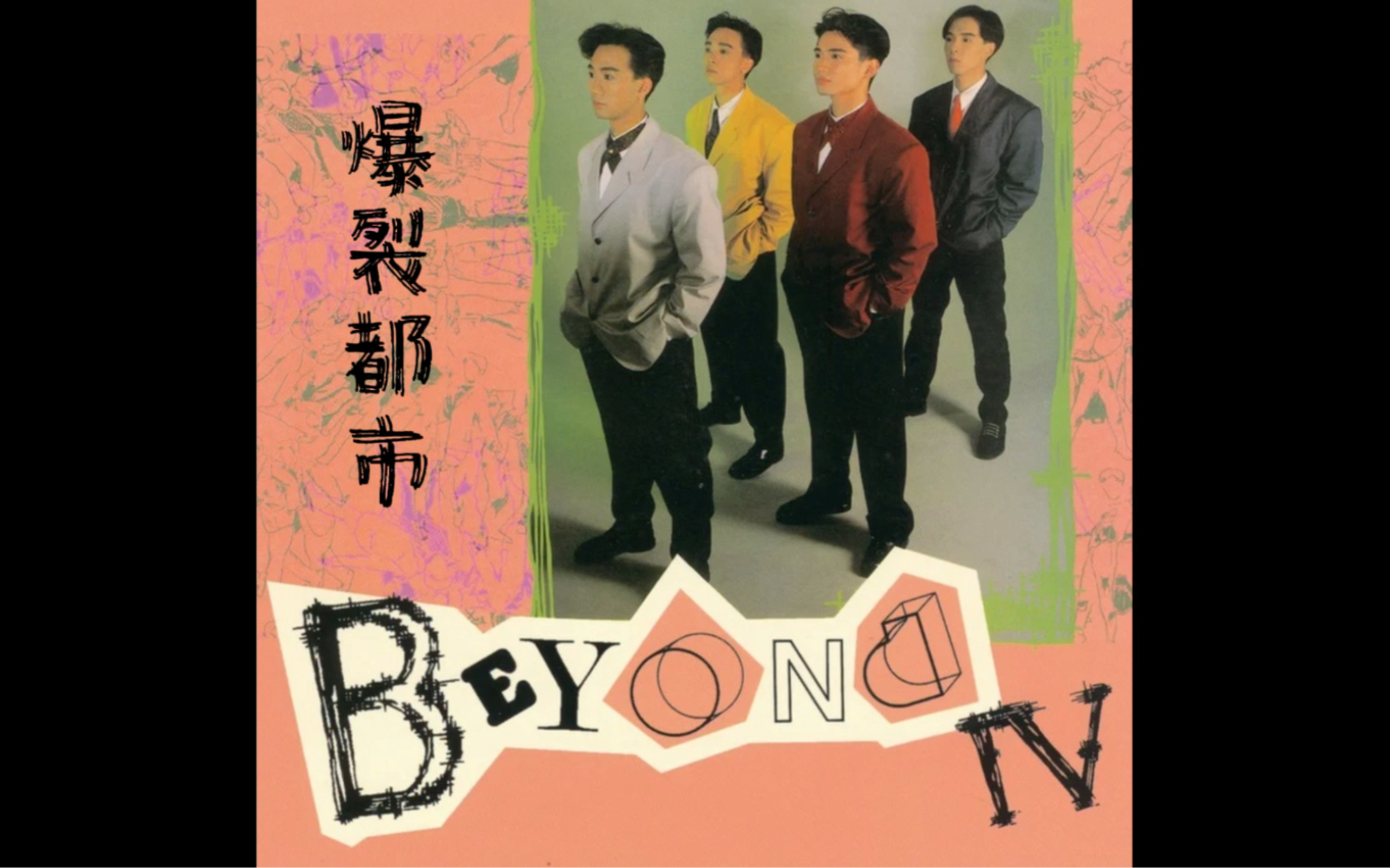 [图]架子鼓cover《爆裂都市》来自beyond