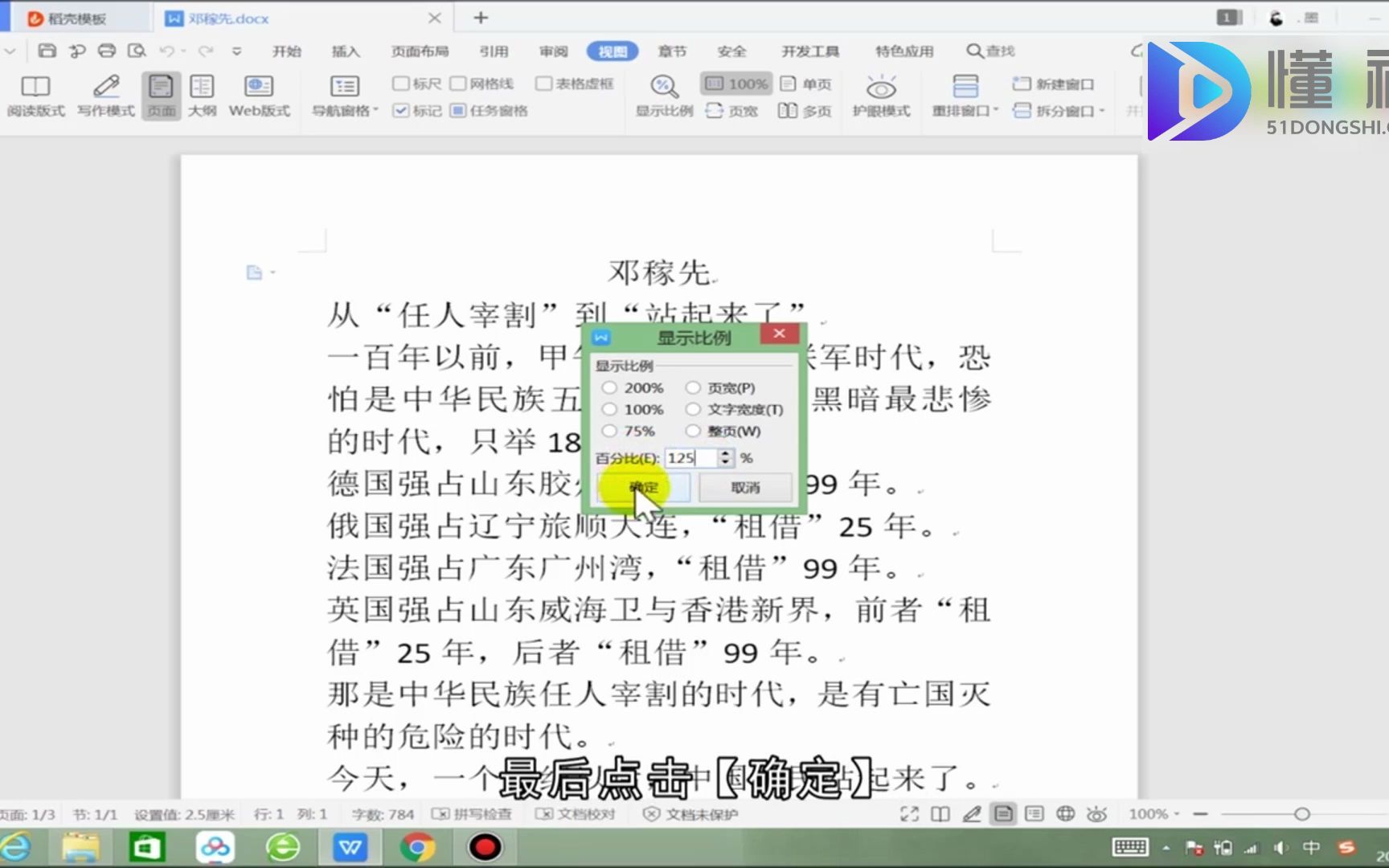 word缩放比例怎么设置?word缩放比例设置哔哩哔哩bilibili