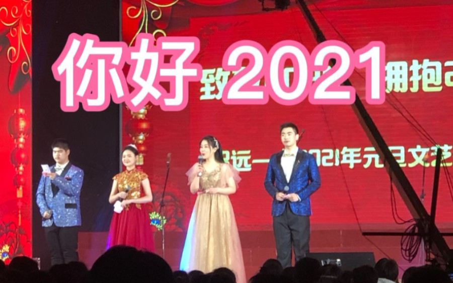 招远一中2021元旦文艺汇演!令全场high起来的竟然是他?!哔哩哔哩bilibili