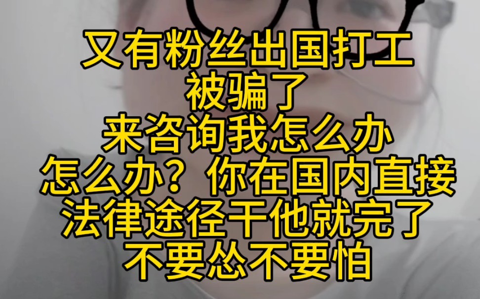 没路子花钱出国打工可以接受但是写担保绝对不可以哔哩哔哩bilibili