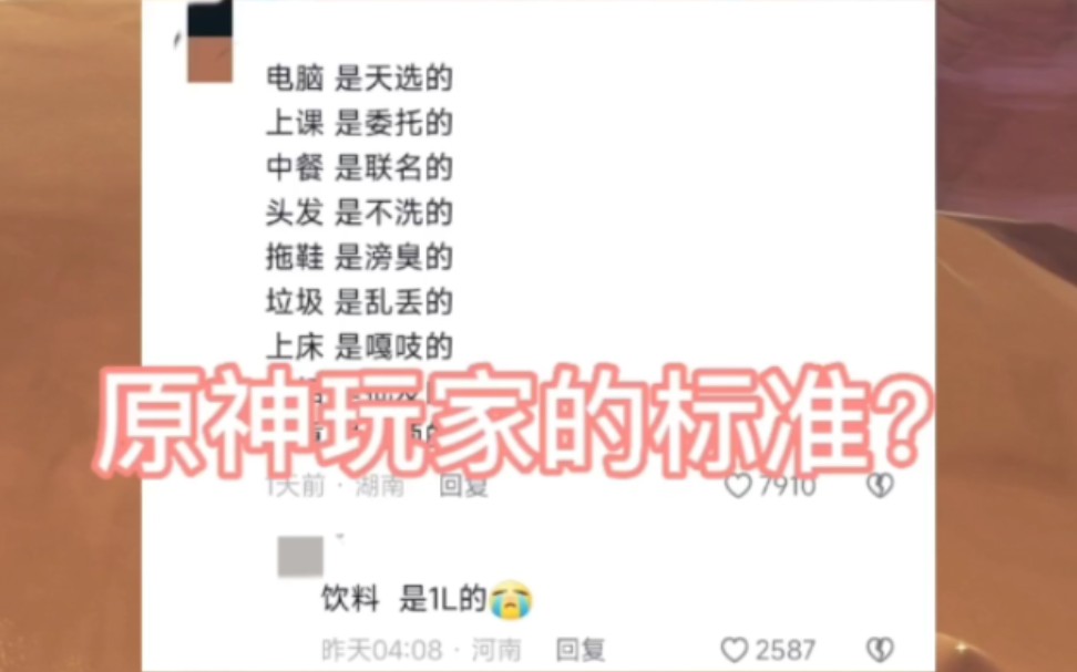 [图]什么时候原神玩家都被定义成这样了