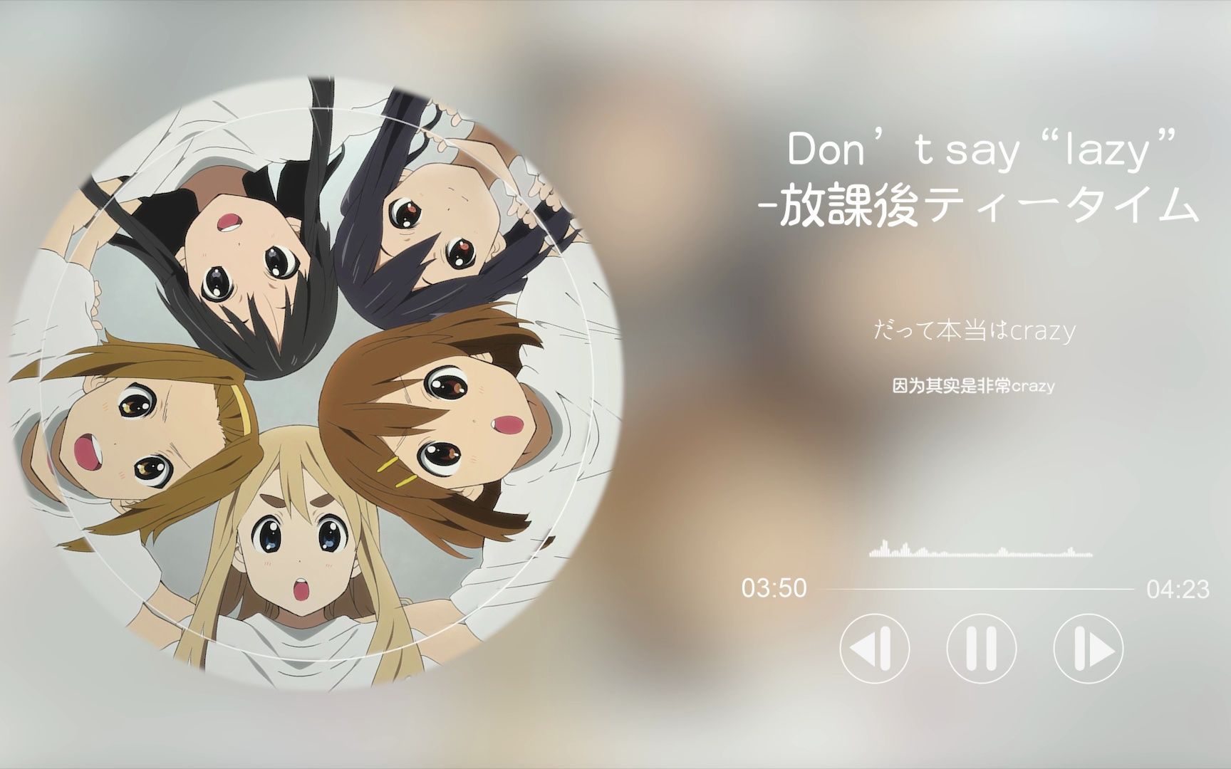 [图][音乐分享 | Hi-Res 96kHz/24bit｜1080P] 《Don’t_say_“lazy”》--放課後ティータイム