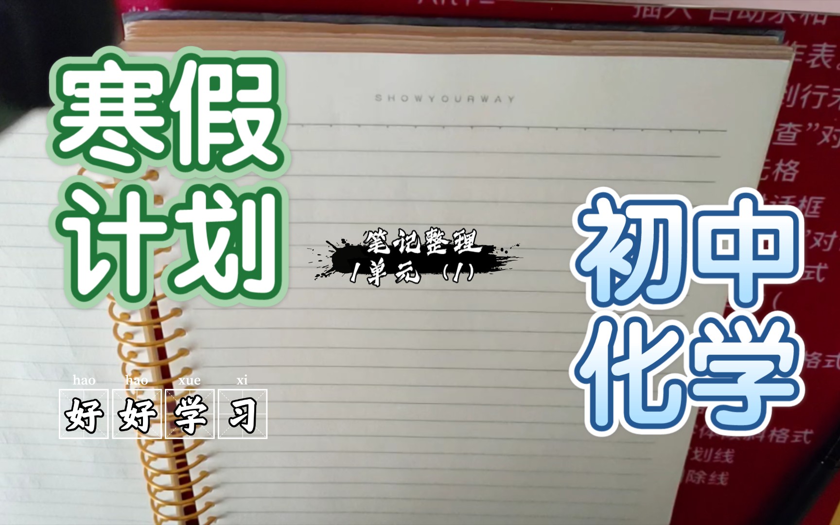 【初中化学笔记整理】第一单元 物理和化学,性质和变化以及四个基本反应类型哔哩哔哩bilibili