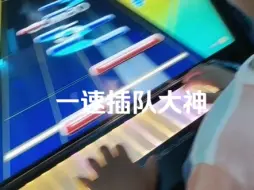 Descargar video: 慢速小孩太有实力了