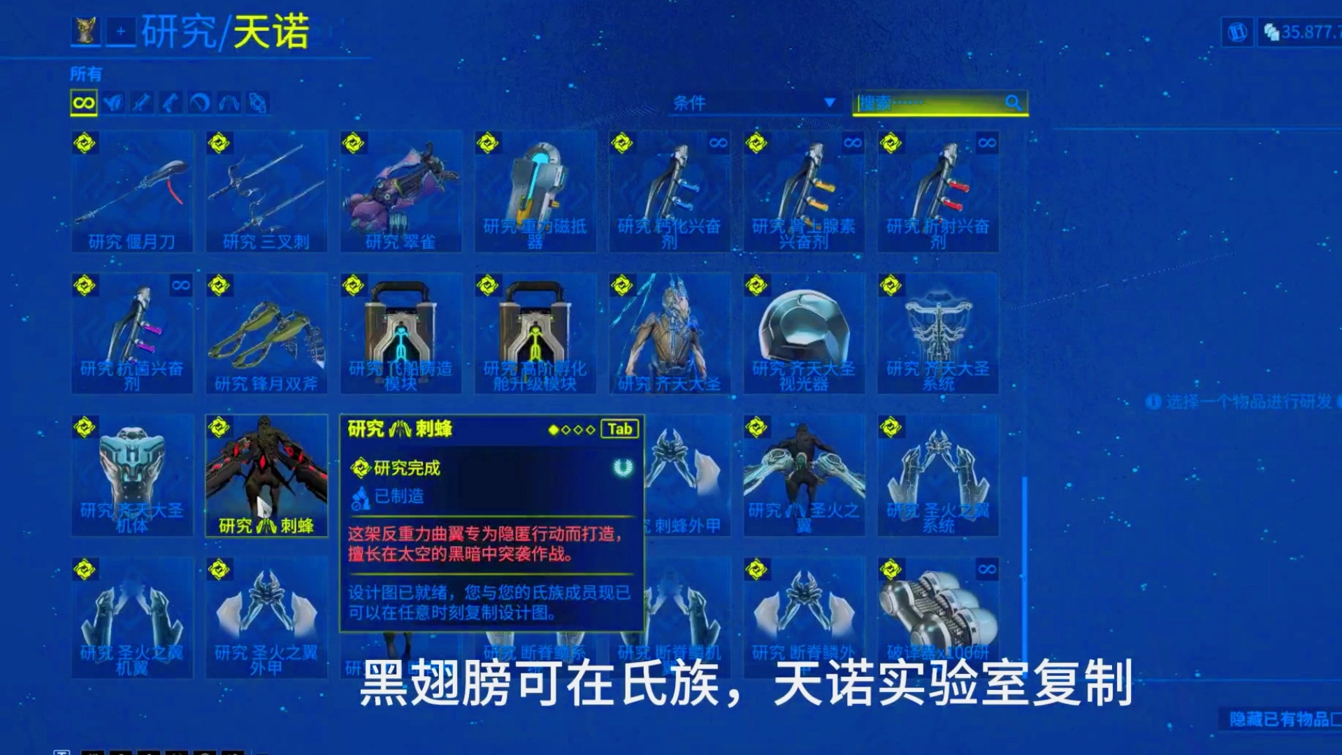 星际战甲黑翅膀解析