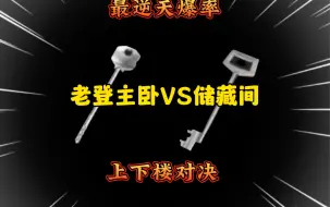 Download Video: 老登主卧最逆天的一集