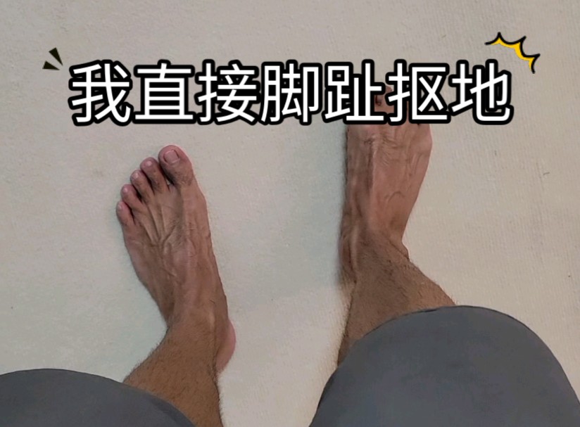 那里外翻了,怎么矫正哔哩哔哩bilibili