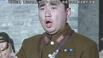 Скачать видео: 《双枪李向阳》渡边小队长，不愧为人形翻译机，他嘴里说的每一句日语，我瞬间都能理解，比看动画片都快。