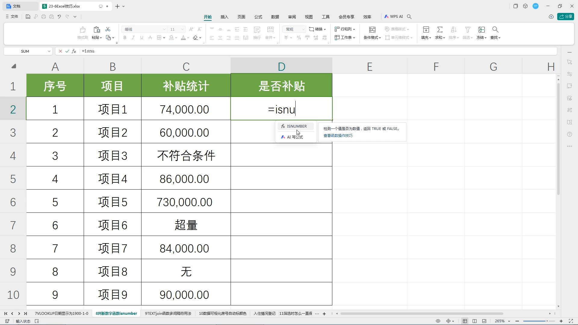 Excel判断数字函数ISNUMBER哔哩哔哩bilibili