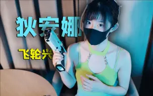 Download Video: 无刷飞轮手枪造型软弹，Diana发射器叠的buff还能再多点么