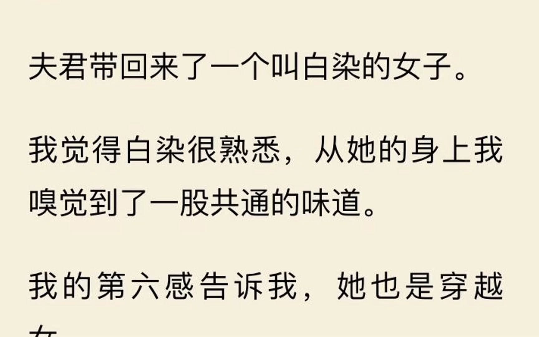 【系统打击】夫君带回来了一个叫白染的女子.我的第六感告诉我,她也是穿越女.哔哩哔哩bilibili