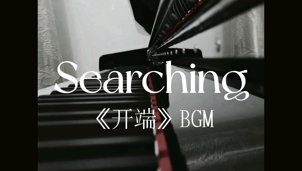 [图]翻弹一下今年大火电视剧《开端》BGM《Searching 调查中》