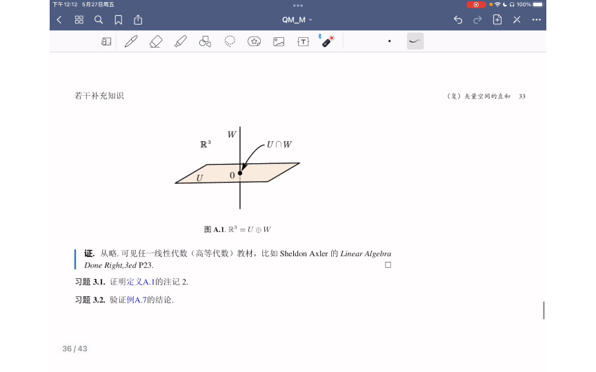 [图]【量子力学的数学基础初步】附录A.1（复）矢量空间的直和