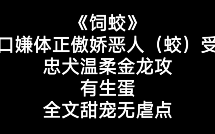 原耽甜文TOP,不甜来找我恶人受从良记哔哩哔哩bilibili