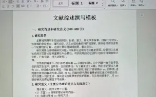 下载视频: 原来一小时真的可以水完文献综述模板啊啊啊 ❗