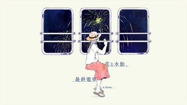 n-buna ナブナ ◇ アンコール