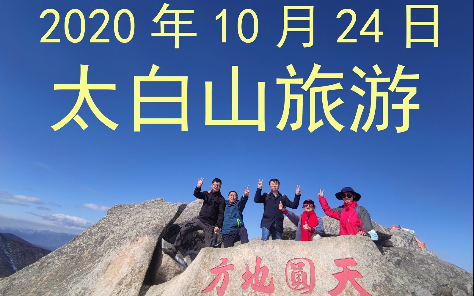 20201024 太白山旅游VLOG 一起来看看太白山 太美了哔哩哔哩bilibili