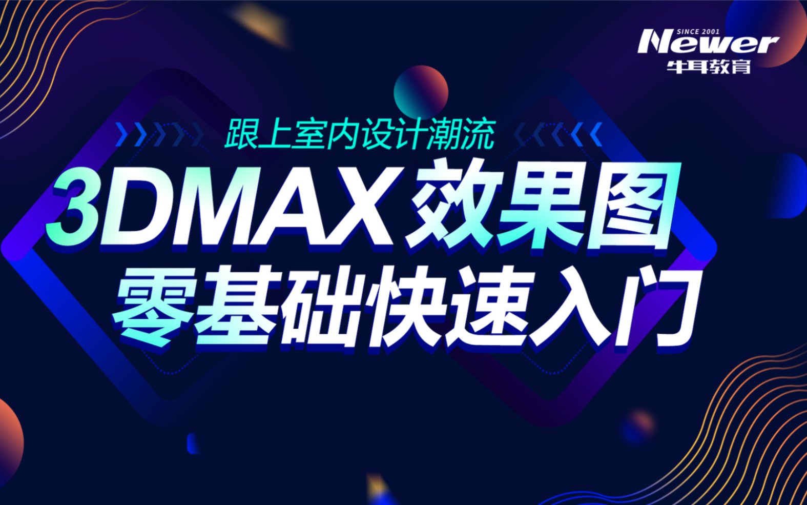 3DMAX零基础系统教程哔哩哔哩bilibili