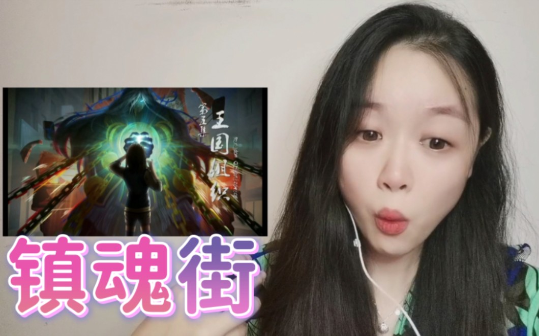 [图]《镇魂街》Reaction5:所以为什么逃命要往上跑？