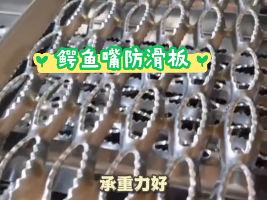 鳄鱼嘴防滑板生产定制,防滑耐磨