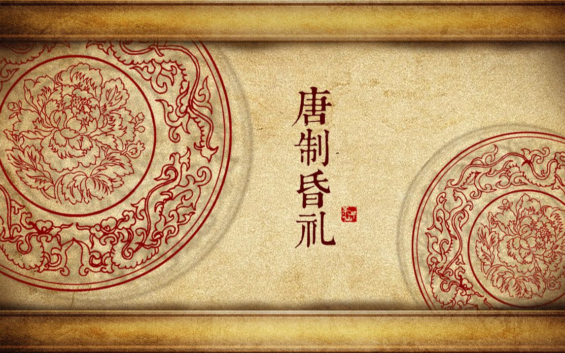 【剑网三】唐制昏礼(重置版)哔哩哔哩bilibili