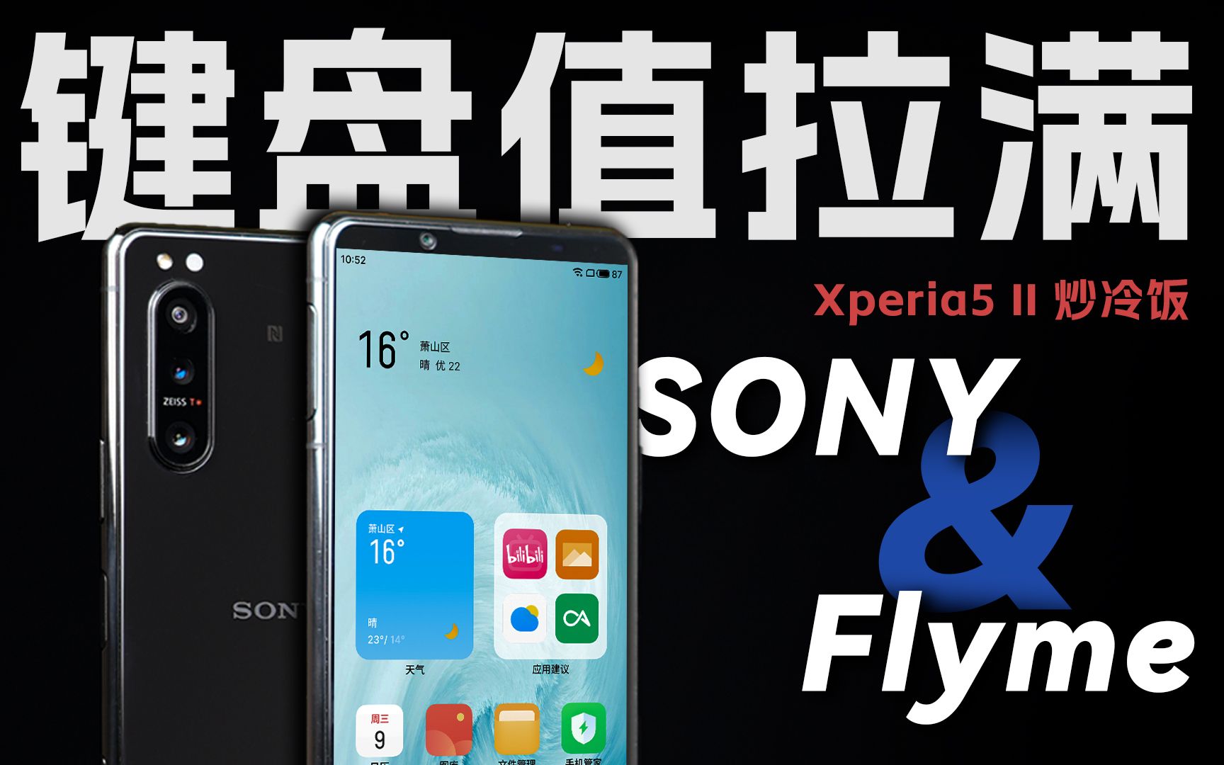 「冷饭」索尼Xperia 5II 刷机Flyme教程