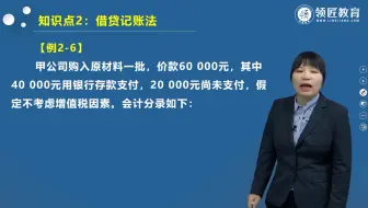 【领匠教育】李攀-初级会计师“会计分录”考试例题
