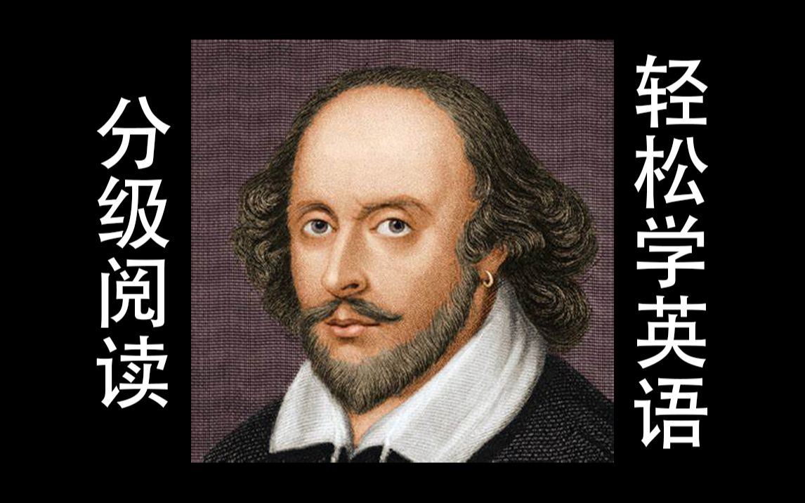 [图]590L蓝思值【分级阅读】William Shakespeare威廉.莎士比亚