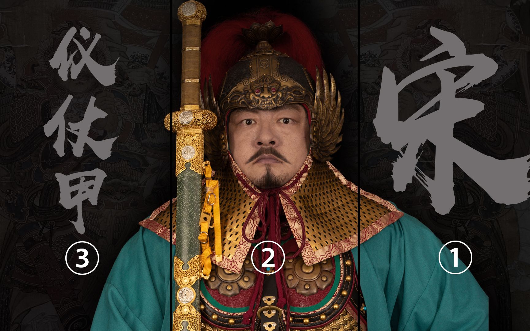 中华历代甲胄盔甲-宋仪仗宝相獬豸鹏翅金甲